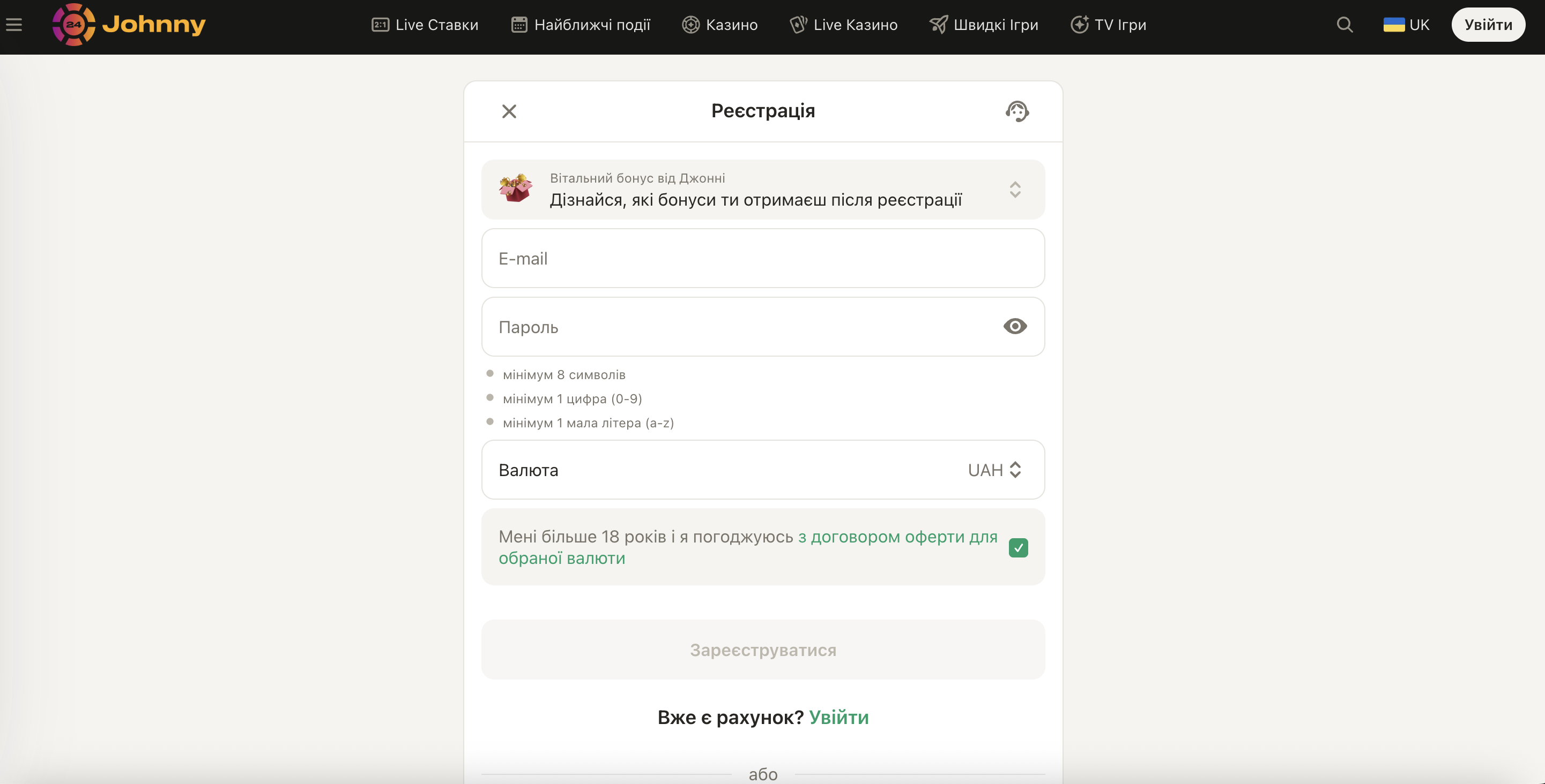 реєстрація